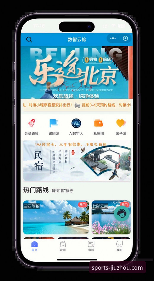 九州体育APP下载与使用全指南：解锁下一代体育观赛体验